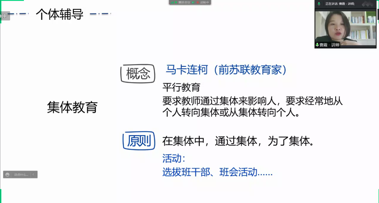 3-曹霞老师.png